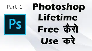 Part 1-How to extend photoshop 30 days FREE trial pack 2022, How to use photoshop free trial forever