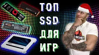 ТОП-6 SSD для игр. Как выбрать нужный твердотелый накопитель? Цена за каждый мегабайт!