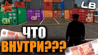 АУКЦИОН КОНТЕЙНЕРОВ РОДИНА РП