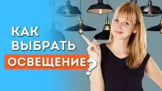 Как выбрать освещение в Китае?