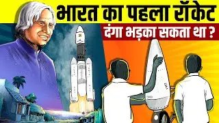 From Bicycle To A Billion Dreams 🚀 The Inspiring Story of India First Rocket Launch | Live Hindi