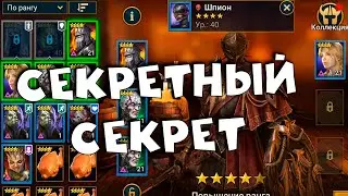 Событие и турнир тренировки героев. секретный способ тренировки героев. RAID shadow legends