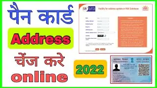 how to update address in pan card online, pan card correction online,online pan card correction 2022