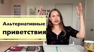 Как здороваются немцы в обычной жизни?