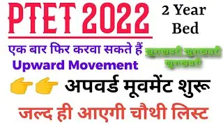 Ptet college allotment list 2021 || Ptet 4th list 2021 || Ptet upward movement 2021