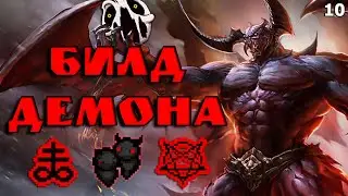 Билд Демона Забаговал Делириума! The Binding of Isaac: Repentance! Выпуск 10