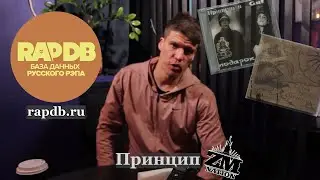 Принцип [ZM Nation] про RapDB.ru