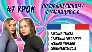 47 Урок французского языка для Софии, учит с 0. Уже начинает говорить. Учите с нами, если хотите:)