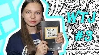 Wreck This Journal#3♡Уничтожь меня♡Оформляем развороты:)