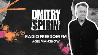 Dmitry Spirin: интервью на радио Freedom FM, New York, 08.05.24