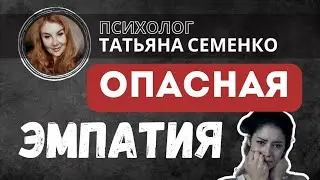 Как НЕ ошибиться при выборе психолога #ТатьянаСеменко