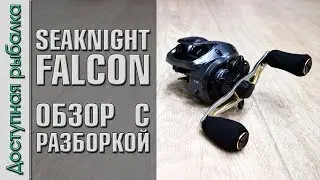 БЮДЖЕТНАЯ МУЛЬТИПЛИКАТОРНАЯ КАТУШКА SeaKnight Falcon с АлиЭкспресс | Обзор, тест, разборка