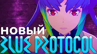 BLUE PROTOCOL — НОВАЯ MMORPG ОТ TENCENT