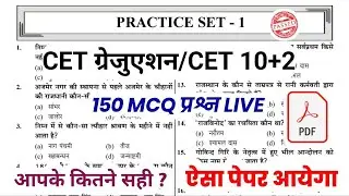 Cet 2024 online classes Cet 2024 model 2024 cet exam paper 2024 |Cet live classes 2024 | RP Study