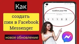 Как создать PIN-код в Facebook Messenger |  Установить пин в Messenger (новое обновление 2024 г.)