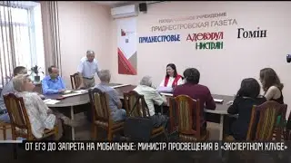 От ЕГЭ до запрета на мобильные: министр просвещения в «Экспертном клубе»