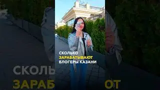 Сколько зарабатывают известные блогеры Казани: Болт, Аляска, Марат Клубника? 