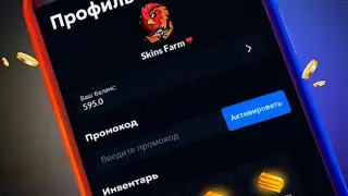 3 новых промокодов для Skins Farm