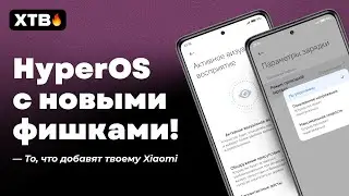 😲 НОВАЯ HyperOS 1.0.4.0 с Android 14 и КРУТЫМИ Фишками для твоего Xiaomi