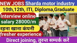 sharda motor jobs 🔥💥 || ITI Diploma apprentice || iti campus, iti campus placement 2024 #iti #jobs