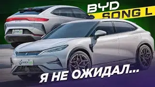 BYD Song L 2024 Обзор и тест драйв