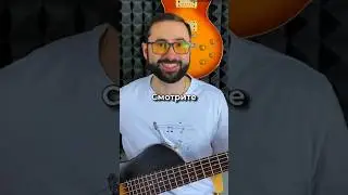 Крутое упражнение для БАС-ГИТАРЫ 🎸😃 