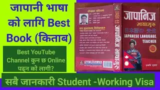 JAPANESE LANGUAGE Textbooks for Beginners in nepali| Best Japanese Textbooks For SelfStudy in nepali