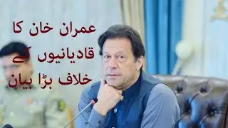 Imran khan Speech on khatam e Nabuwat | Prime Minister Imran Khan