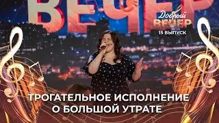 Екатерина Буглак | Мама. ДОБРЫЙ ВЕЧЕР!