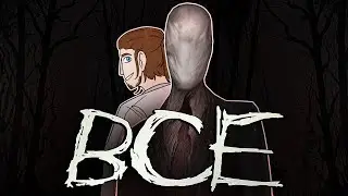 SLENDERMAN ВСЁ? Дорога длиною в 10 лет. Прошел все игры по Слендермену.