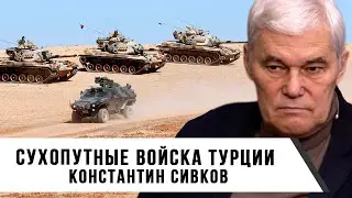 Константин Сивков | Сухопутные войска Турции