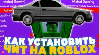 БЕСПЛАТНЫЙ ЧИТ НА ROBLOX / КАК УСТАНОВИТЬ ЧИТ НА РОБЛОКС НА ТЕЛЕФОН