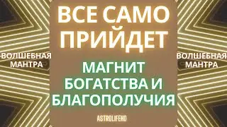 ОМ ШРИМ ЯМ - ЛУЧШАЯ МАНТРА БОГАТСТВА 396 ГЦ | МГНОВЕННО ОТКРОЙТЕ ИЗОБИЛИЕ И ПРОЦВЕТАНИЕ!