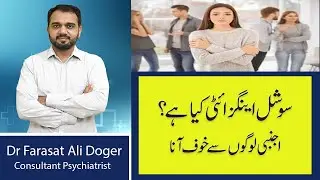 Social Anxiety Disorder Kya Hai | Social Phobia | Strangers anxiety Disorder | Psychiatry Clinic