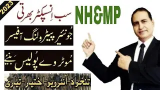 MOTORWAY POLICE Jobs 2023 | NH & MP Police Test | Join Motorway Police Test |