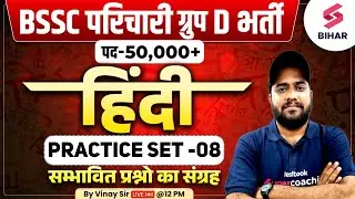 BIHAR PARICHARI GROUP D VACANCY 2024 | BIHAR PARICHARI GROUP G HINDI CLASS | BIHAR PARICHARI 2024