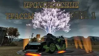 КРОССАУТ - видео для конкурса BTRL. СУМАСШЕДШАЯ ТРАССА. Crossout gameplay.