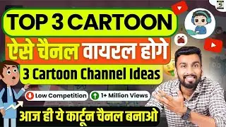 3 Unique Cartoon Channel Ideas 2024 ‎️‍🔥| Cartoon Channel For Long term Growth | Viral Channel Ideas