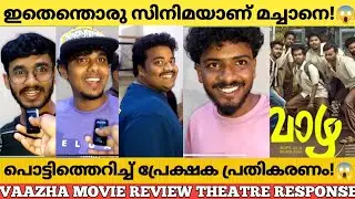 Vaazha Movie Review Theatre Response | Vaazha Review | Hashireee | Siju sunny | vazha movie review