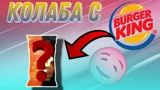 Шок: колаба чипсы и burger king