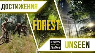 Достижения The Forest - Unseen