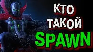 Кто такой СПАУН? | Биография Spawn