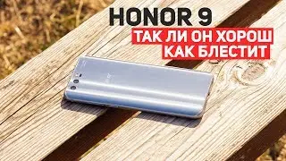 Huawei Honor 9: так ли он хорош(нет)? Отзыв пользователя и сравнение с Xiaomi Mi6
