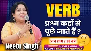 VERB  प्रश्न कहाँ से पूछे जाते हैं || CONCEPT+QUESTION || आज शाम 7:30 बजे  || By Neetu Mam