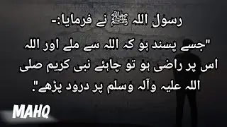 Hazrat Muhammad SAW ki Khubsurat Baty