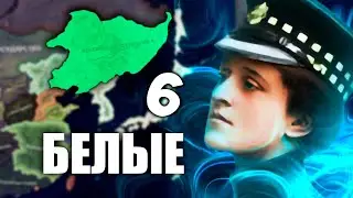 НАШ БРОНЕПОЕЗД В HOI4: Восточный рассвет #6 - Белая Россия