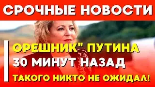 ⚡️ 🔥 НОВОЕ ВОЕННОЕ ОРУЖИЕ РОССИИ: ''ОРЕШНИК'' ПУТИНА ВЫЗЫВАЕТ ТРЕВОГУ НА ЗАПАДЕ! 🚀