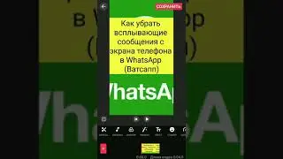 Как убрать всплывающие сообщения с экрана телефона в WhatsApp(Ватсапп)