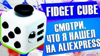 Обзор Fidget cube review / Спиннер полная фигня
