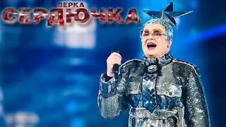 25 лучших песен ВЕРКА СЕРДЮЧКА | Лучшие хиты Верки Сердючки | Гоп Гоп, Всё будет хорошо и другие